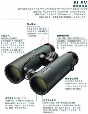【奥地利SWAROVSKI 施华洛世奇EL 12X50 SV双筒望远镜】价格,厂家,图片,望远镜,沈阳七斗星光电科技-